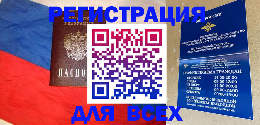 регистрация в Сосенском