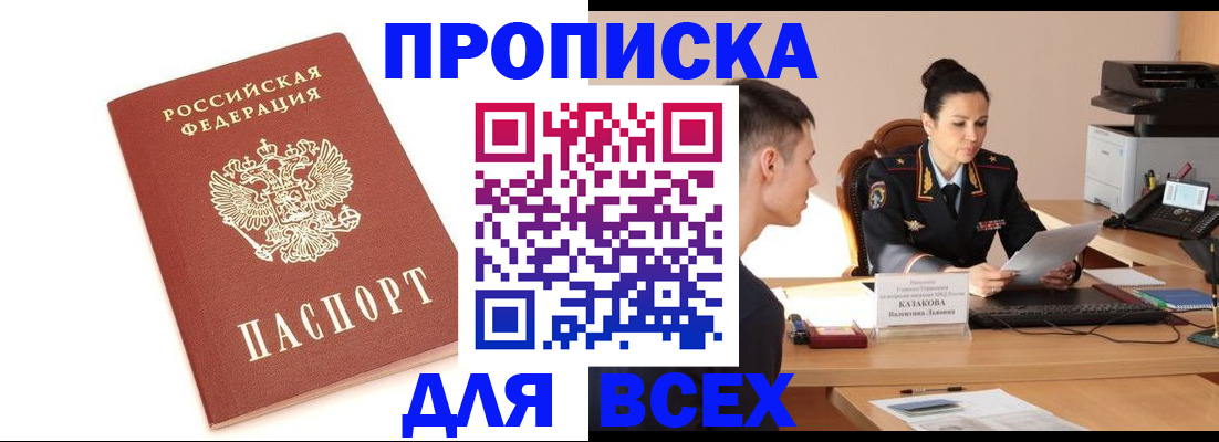 прописка гарантия в Сосенском