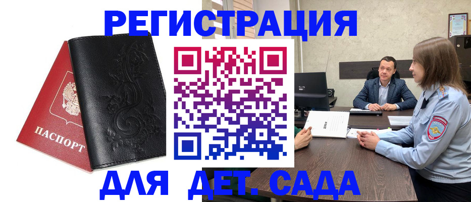 временная регистрация в Сосенском
