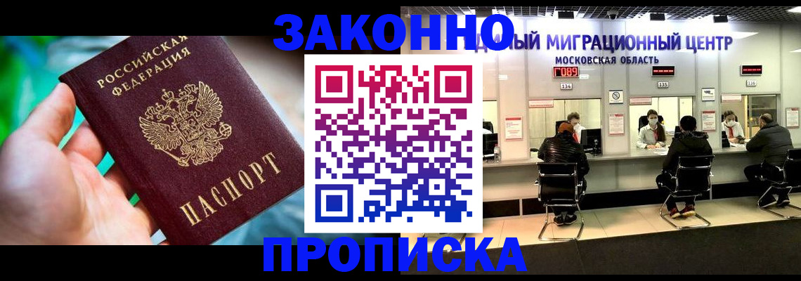 прописка штамп в Сосенском