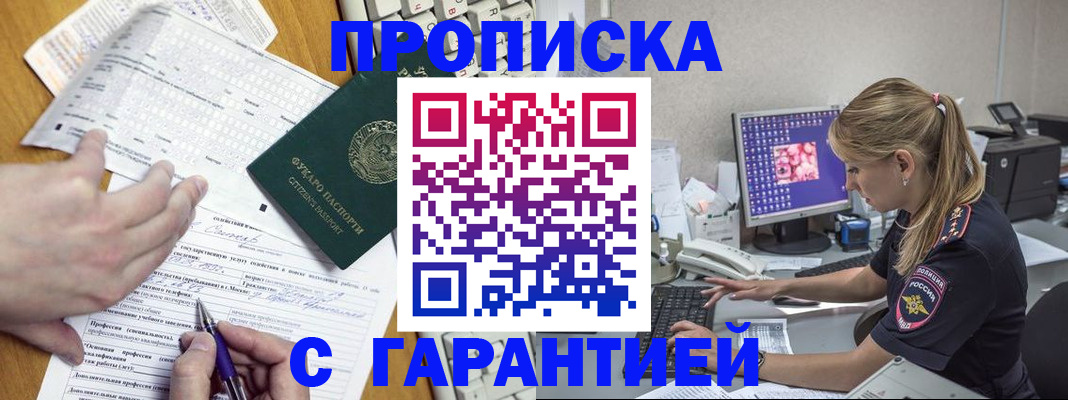прописка для работы в Сосенском